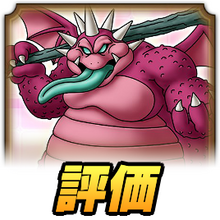 ドラクエタクト】おにこんぼうの最新評価｜才能開花対応