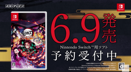 Switch版2022年6月9日発売決定