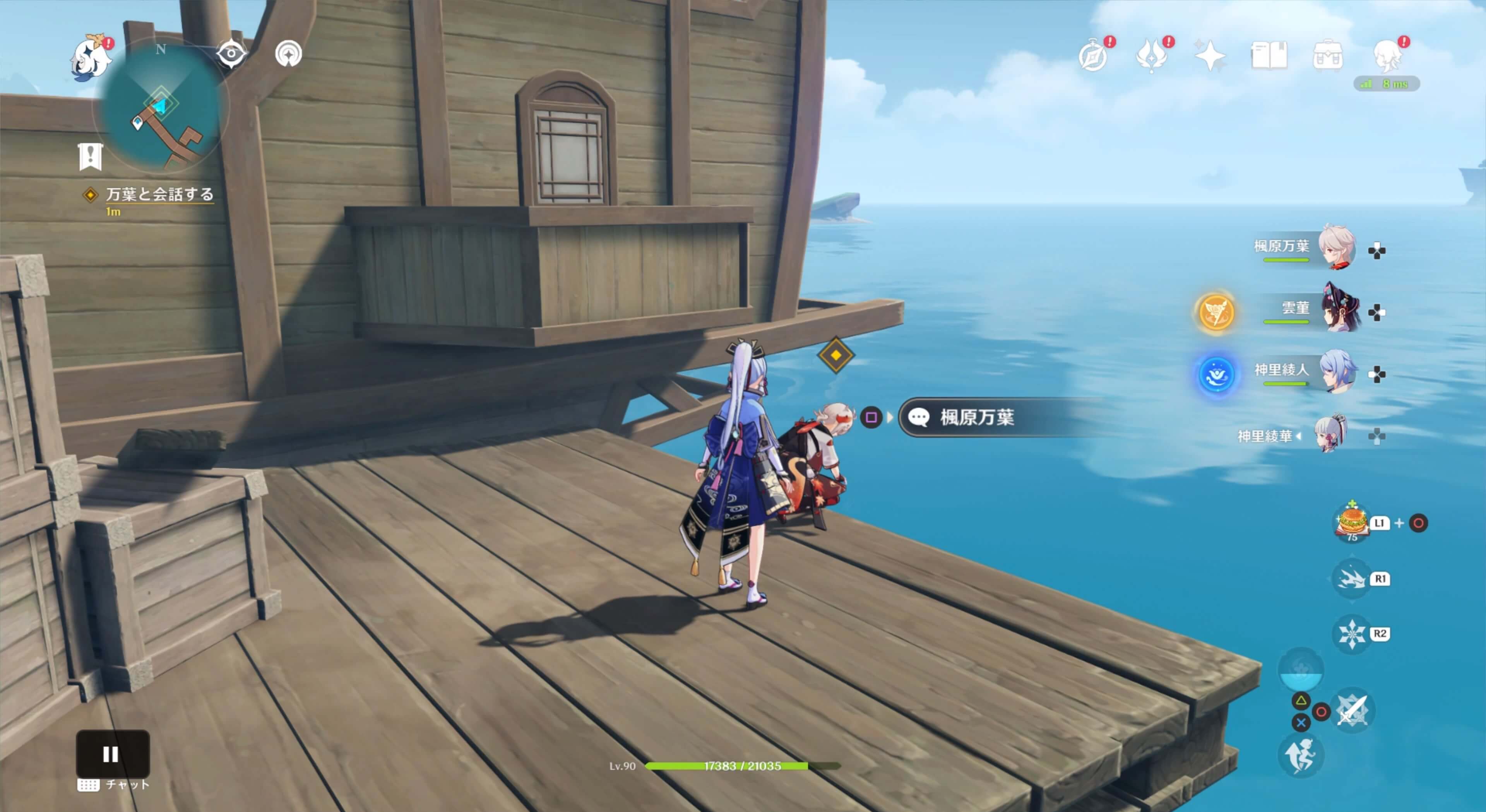 万葉と会話する