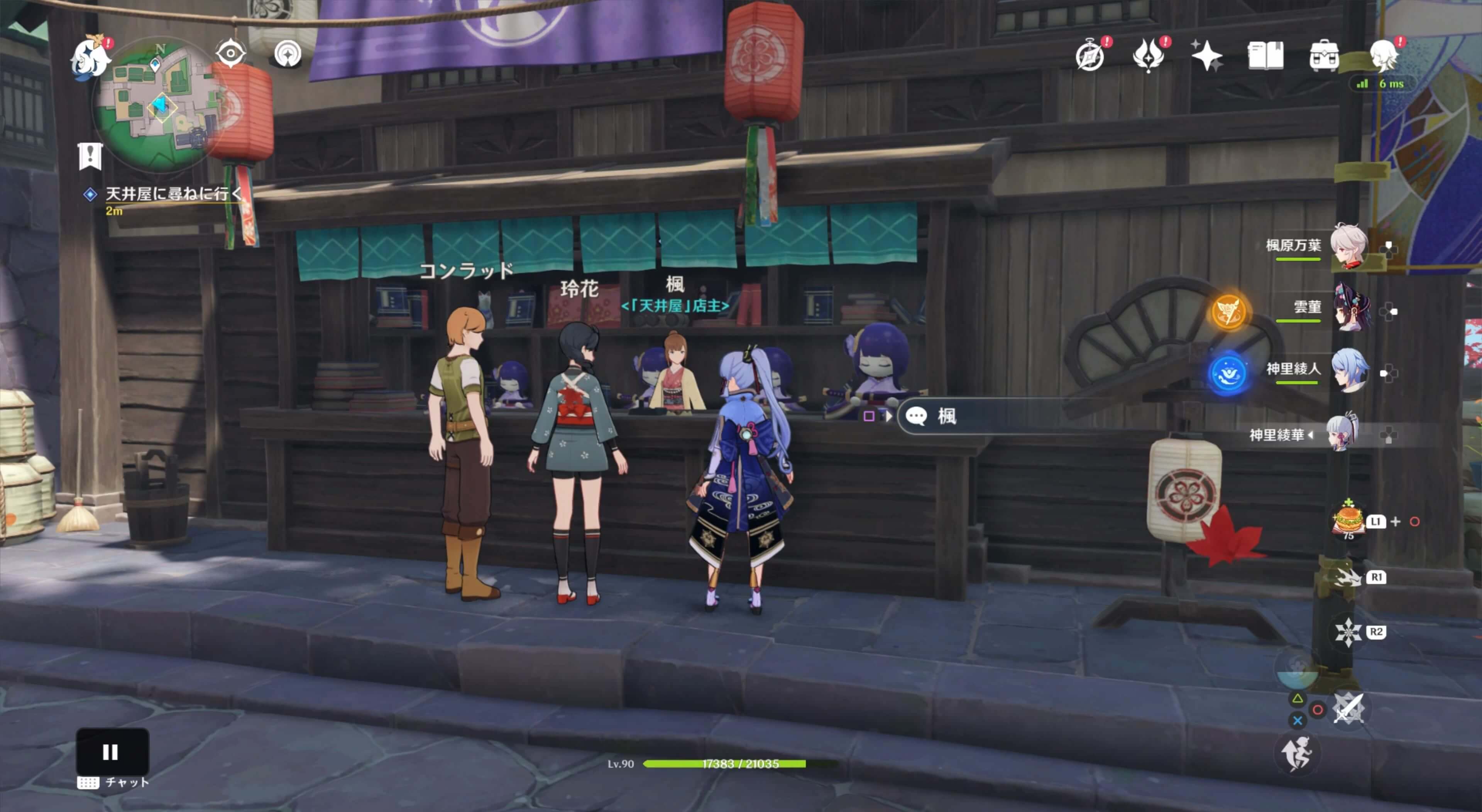 天井屋に尋ねに行く