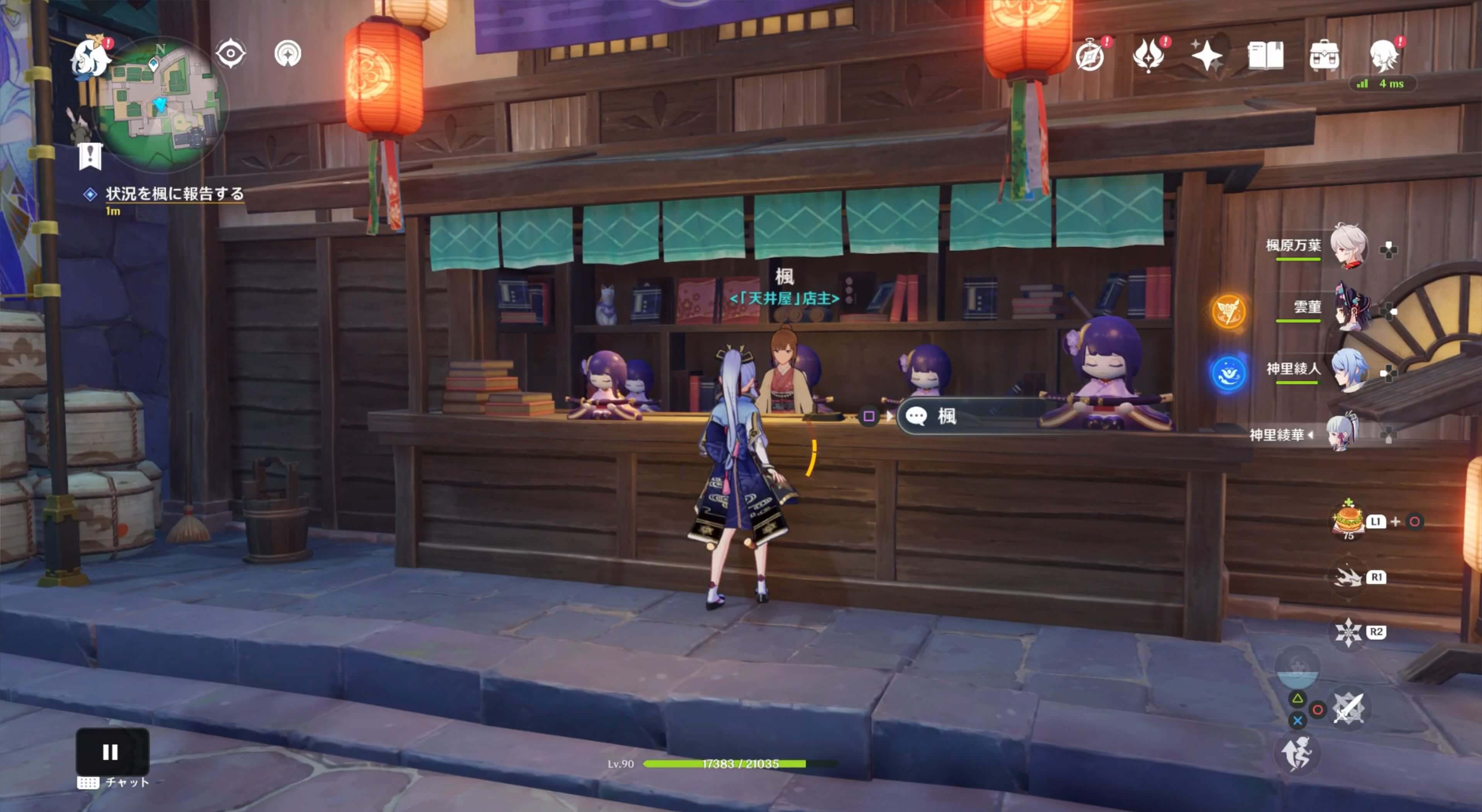 状況を楓に報告する