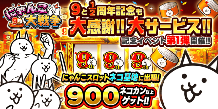 9と1:2周年イベントバナー
