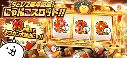 にゃんこスロットバナー