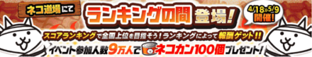 ランキングの間バナー