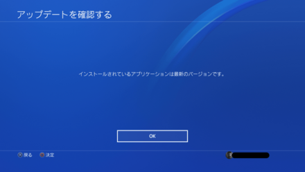 アプデがあればアップデート開始