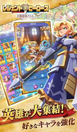 レジェヒロ 事前登録