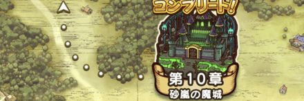 10章の新モンスターとこころ情報