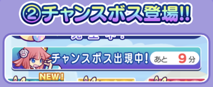 カラフルたまご祭りカラフルチャンスボス