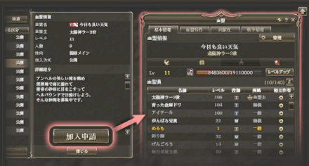 入りたい血盟を選んで加入申請を押すだけ