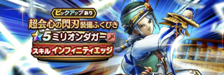 超会心の閃刃装備ガチャ画像