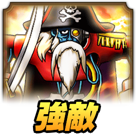 ゆうれいせんちょうの攻略