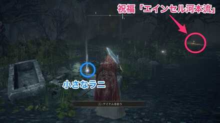 小さなラニの場所