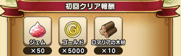 1章3話初回報酬