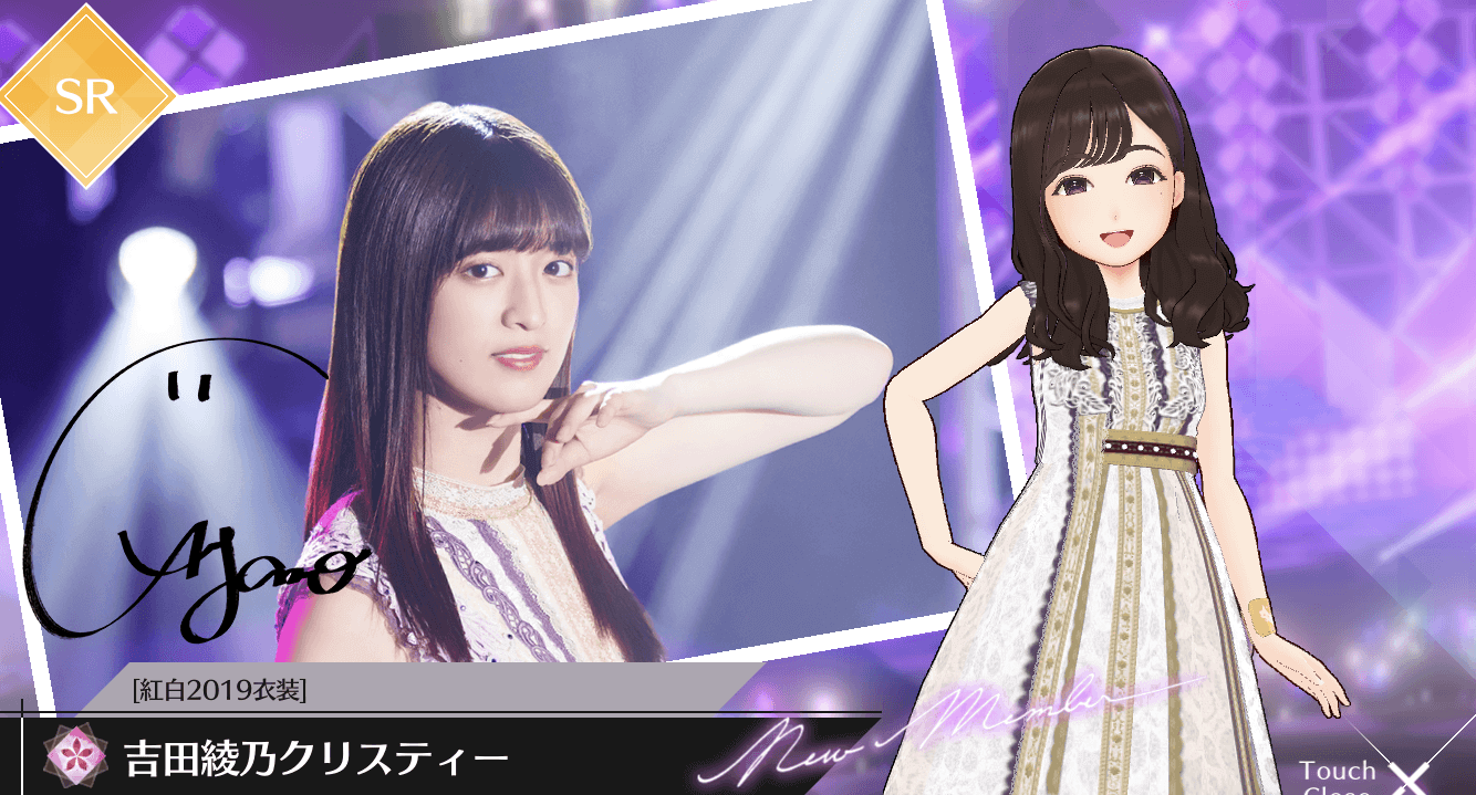 【紅白2019衣装】吉田 綾乃クリスティーの画像