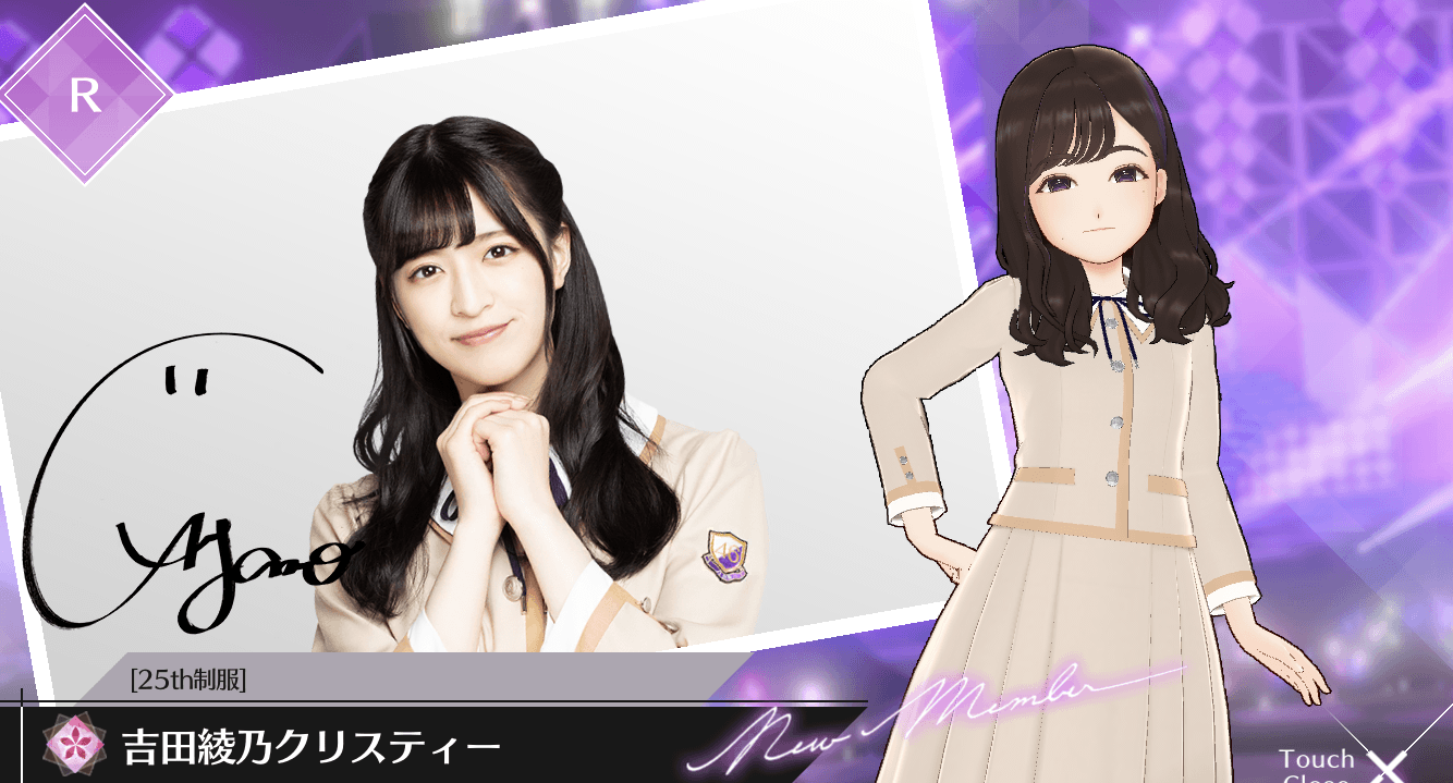 【25th制服】吉田 綾乃クリスティーの画像