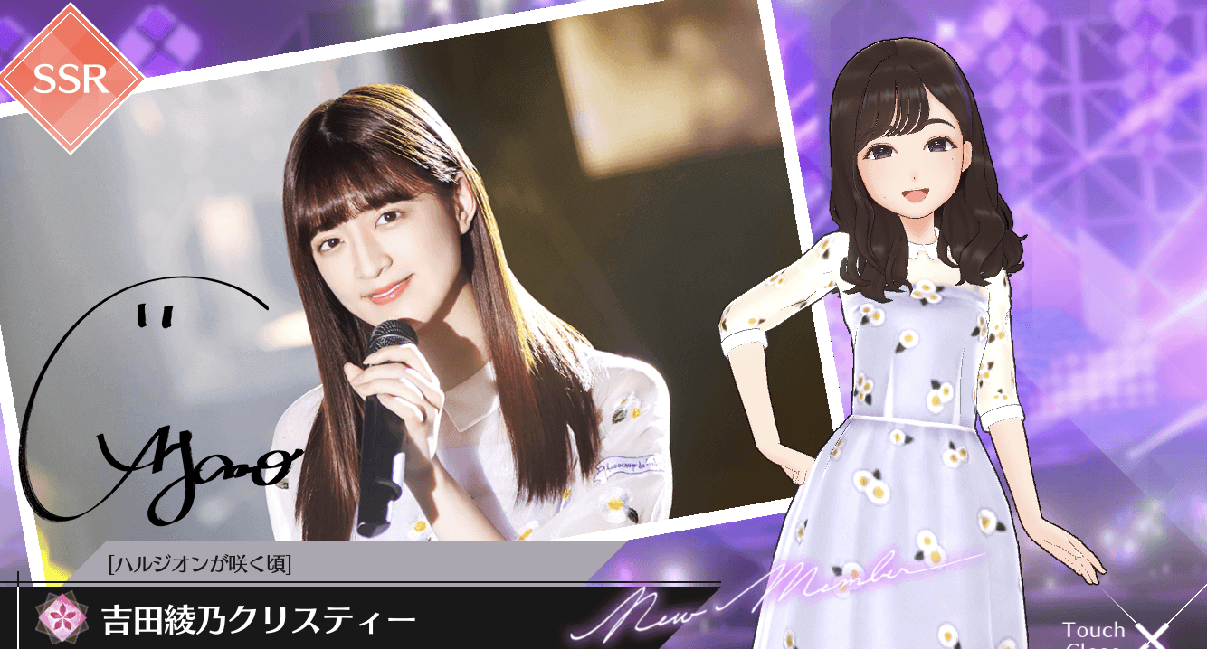 【ハルジオンが咲く頃】吉田 綾乃クリスティーの画像