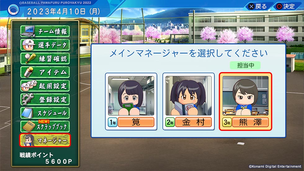 栄冠ナインのマネージャー