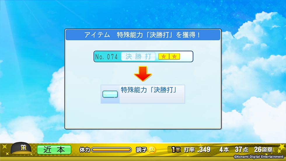 特殊能力アイテム