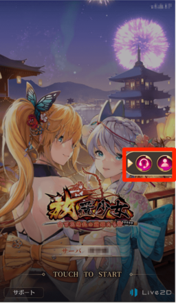 アカウントの連携