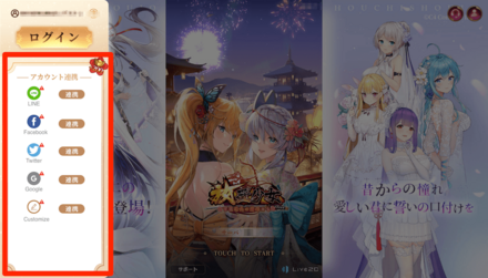 アカウントの連携