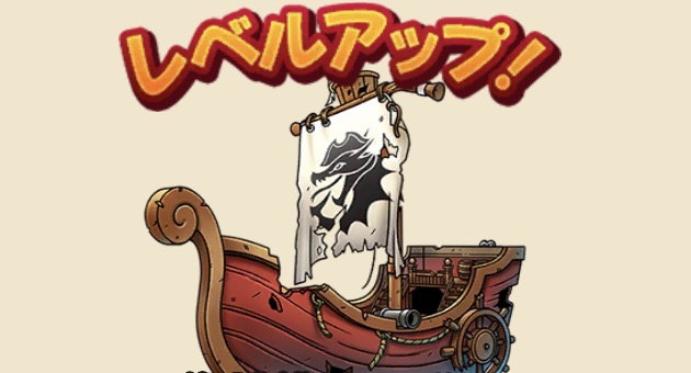 海賊戦アップグレード