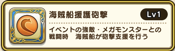 海賊戦援護砲撃について