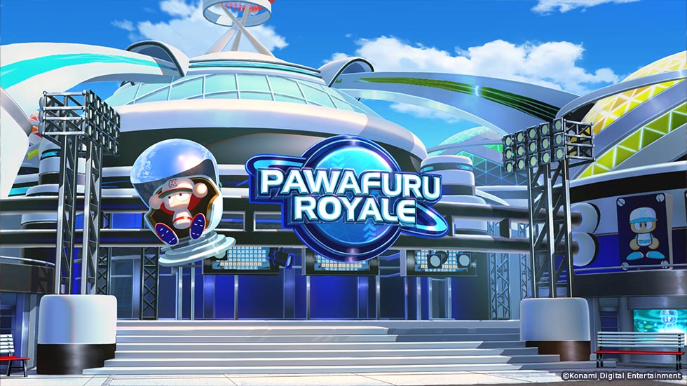 パワフルロワイヤル