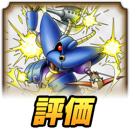 キラーマシン3評価