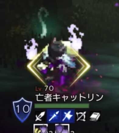 亡者キャットリン