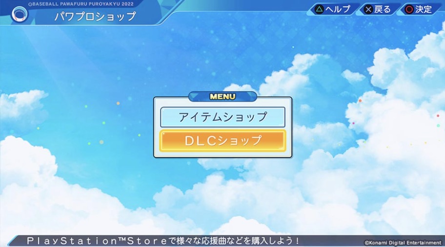 パワプロショップ