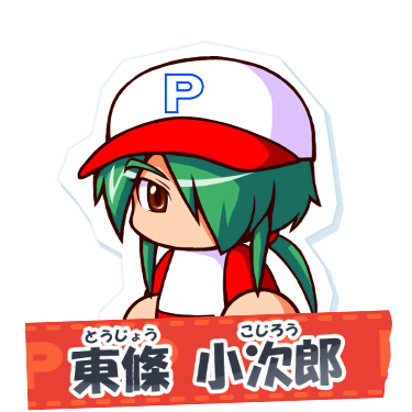 パワプロ22 広角砲の効果と入手方法 金特 ゲームエイト パワプロ22 広角砲の効果と入手方法 金特 ゲームエイト