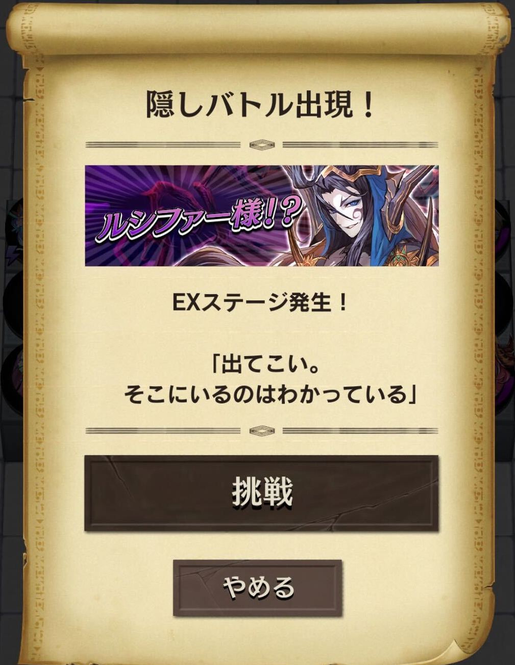 堕天使の行方_EXステージ出現