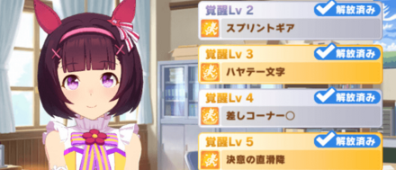 覚醒LV上げは後回しでもOK