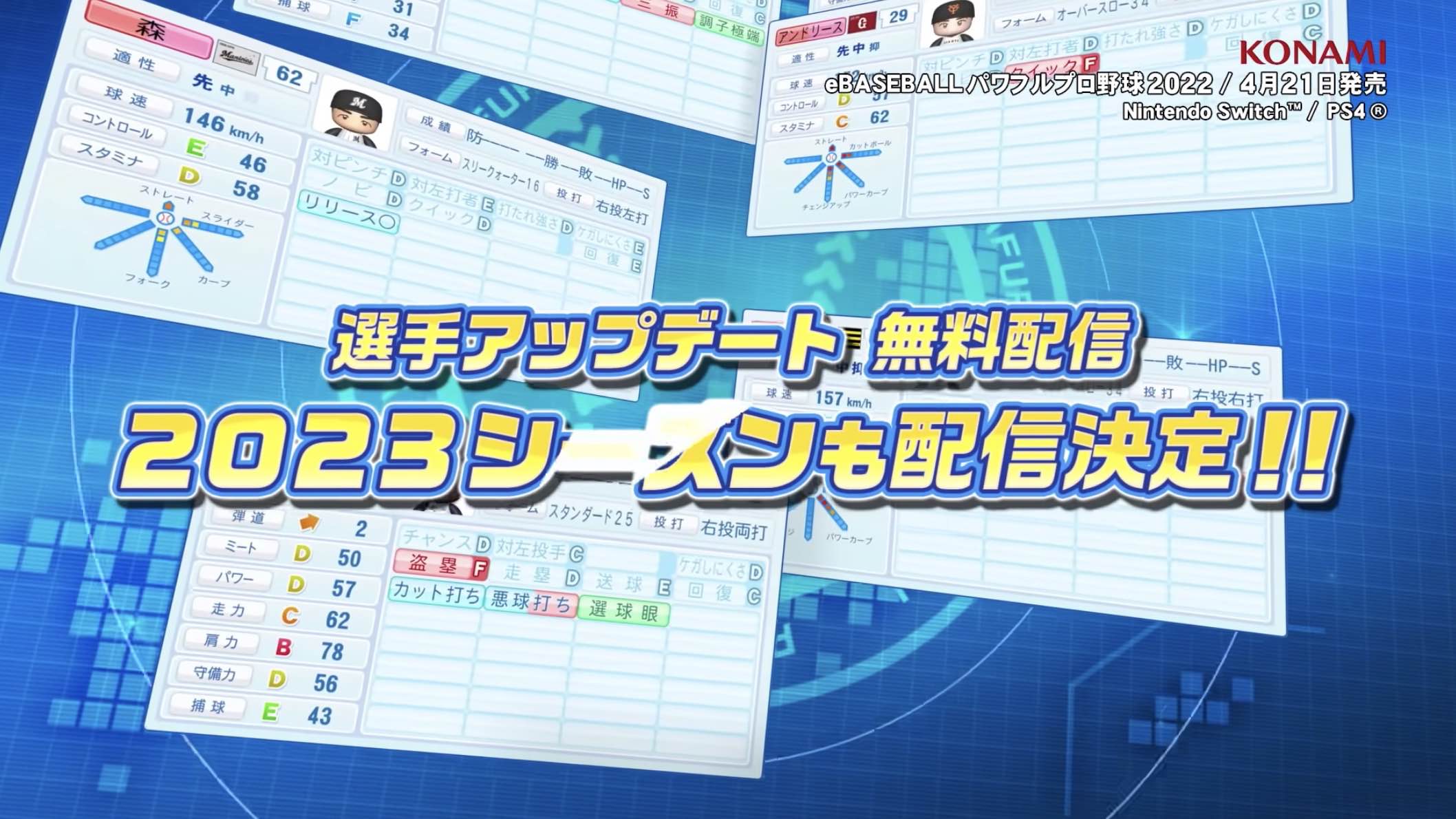 選手アップデート