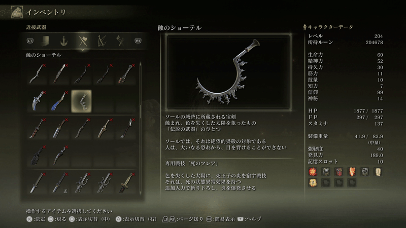 蝕のショーテルの専用戦技