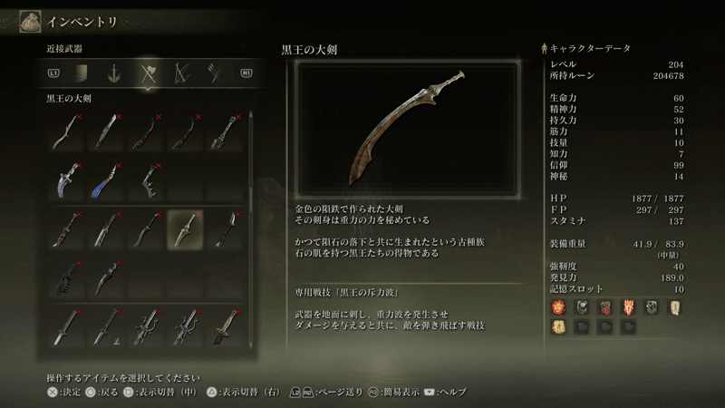 黒王の大剣の専用戦技