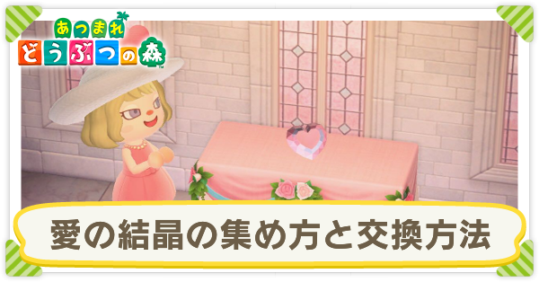 愛の結晶サムネ.png