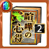喧嘩の心得2.png