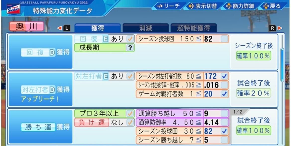 特殊能力変化データ