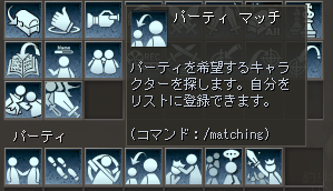 パーティマッチ