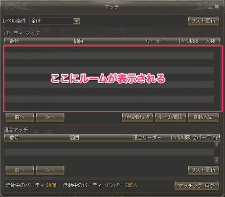 部屋に入室したい場合