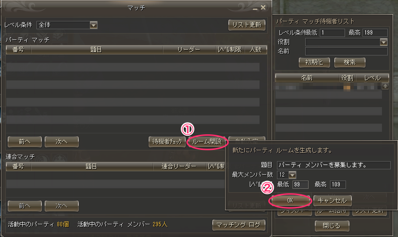 メンバーを募集したい場合