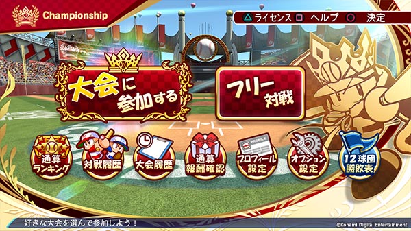 チャンピオンシップ