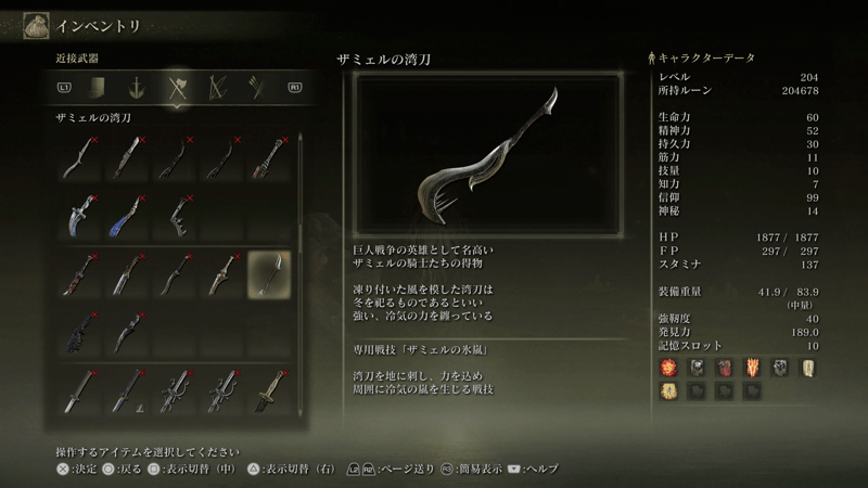 ザミェルの湾刀の専用戦技