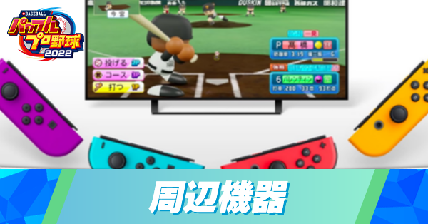 Nintendo Switch 本体＆純正プロコントローラー+パワプロ2022