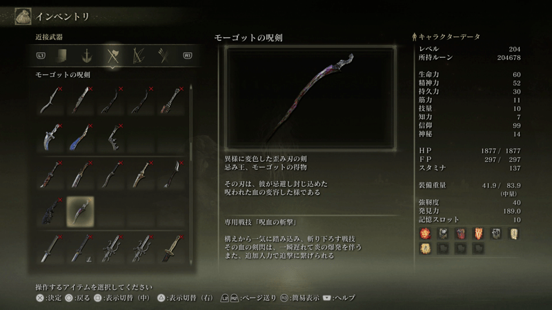 モーゴットの呪い剣の専用戦技