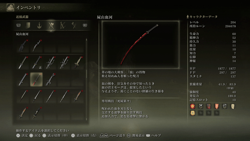 屍山血河の専用戦技