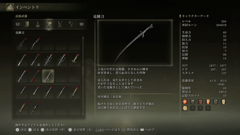 竜鱗刀の専用戦技