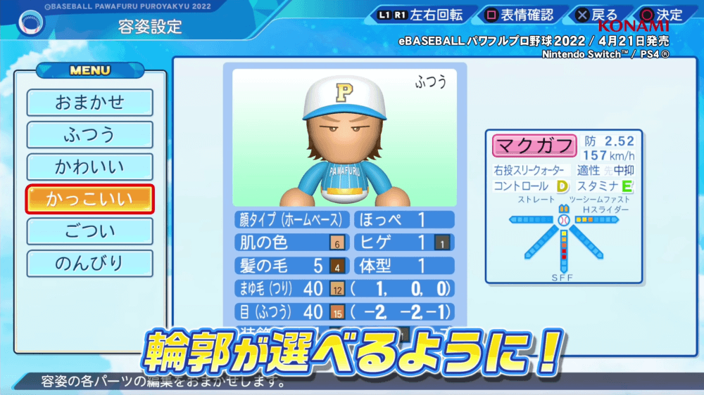 キャラメイク輪郭かっこいい