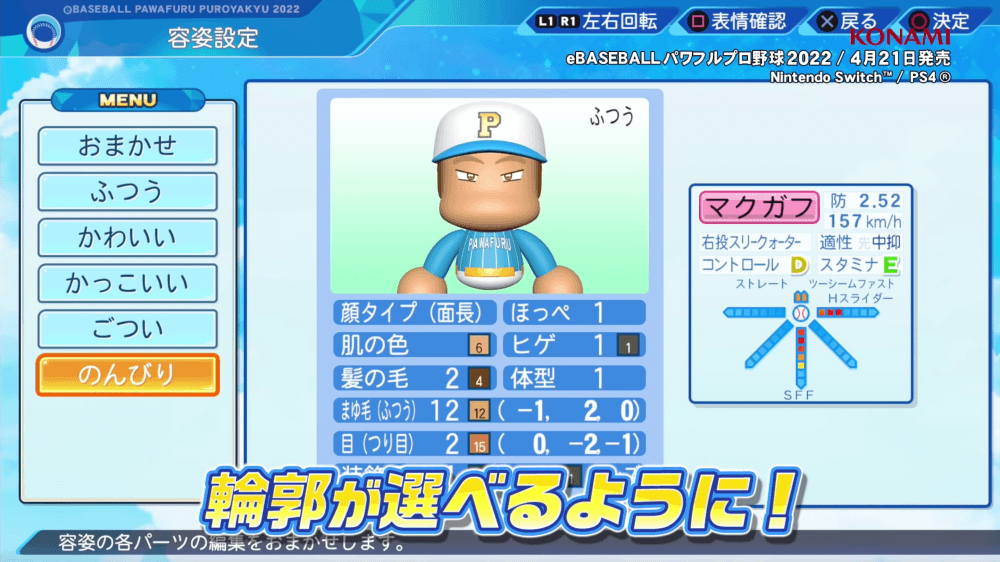 キャラメイク輪郭のんびり